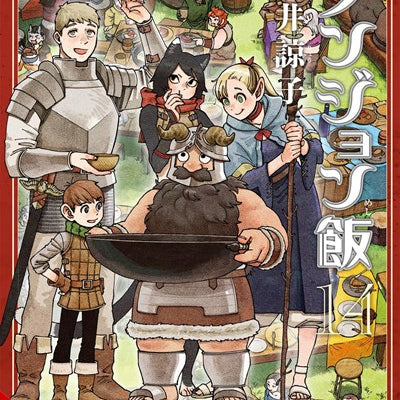 Delicious In Dungeon, Volume 14 by Kui. Ryoko 9798855400359